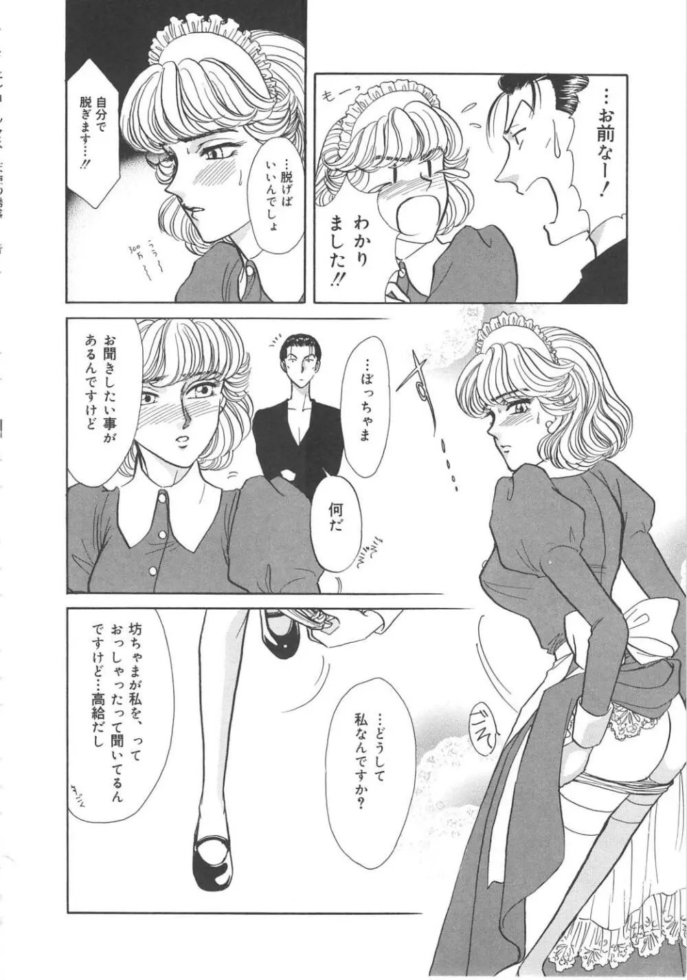 天使の誘惑 Page.132