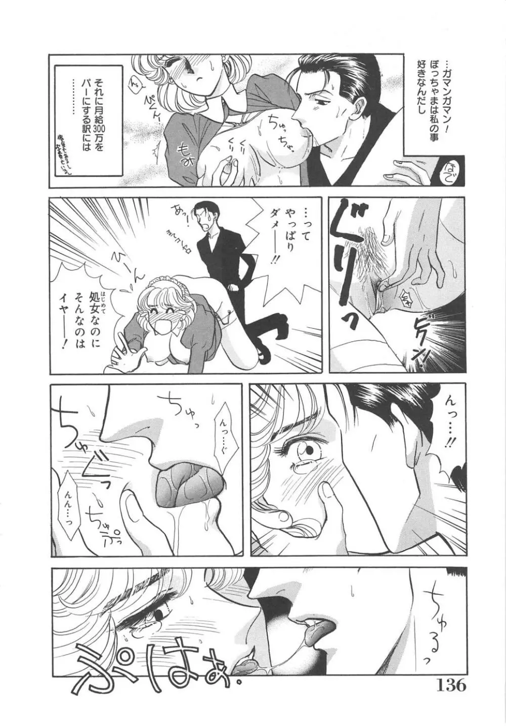 天使の誘惑 Page.136