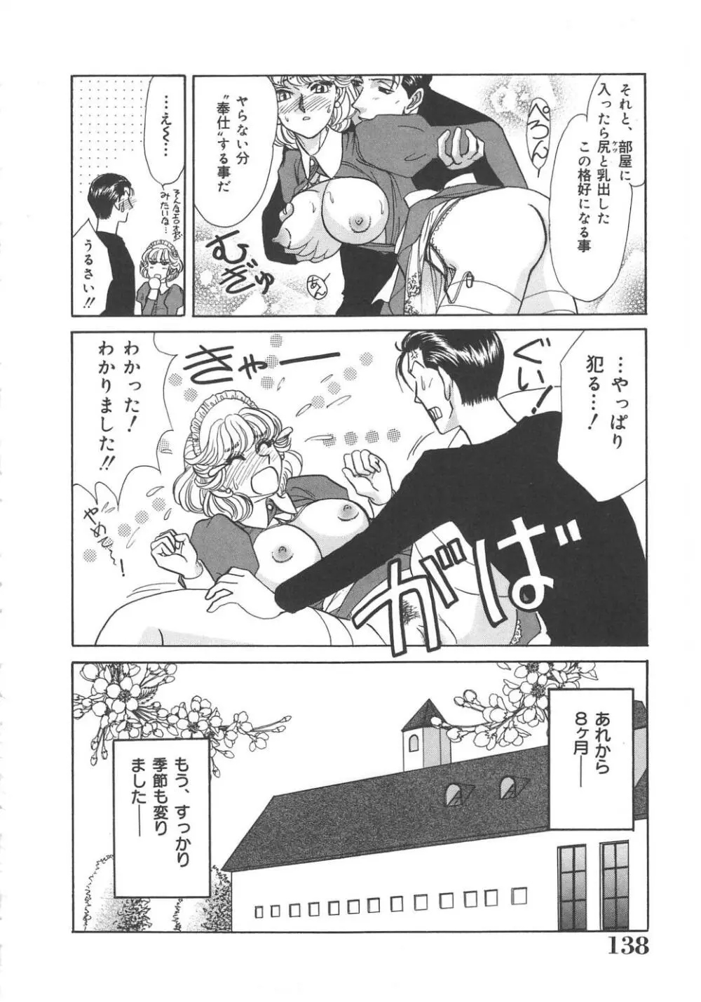 天使の誘惑 Page.138