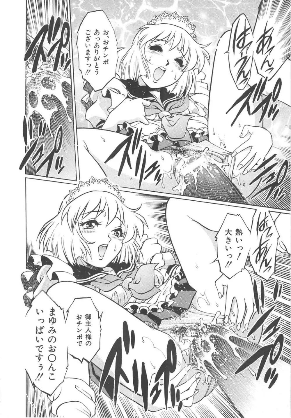 天使の誘惑 Page.14