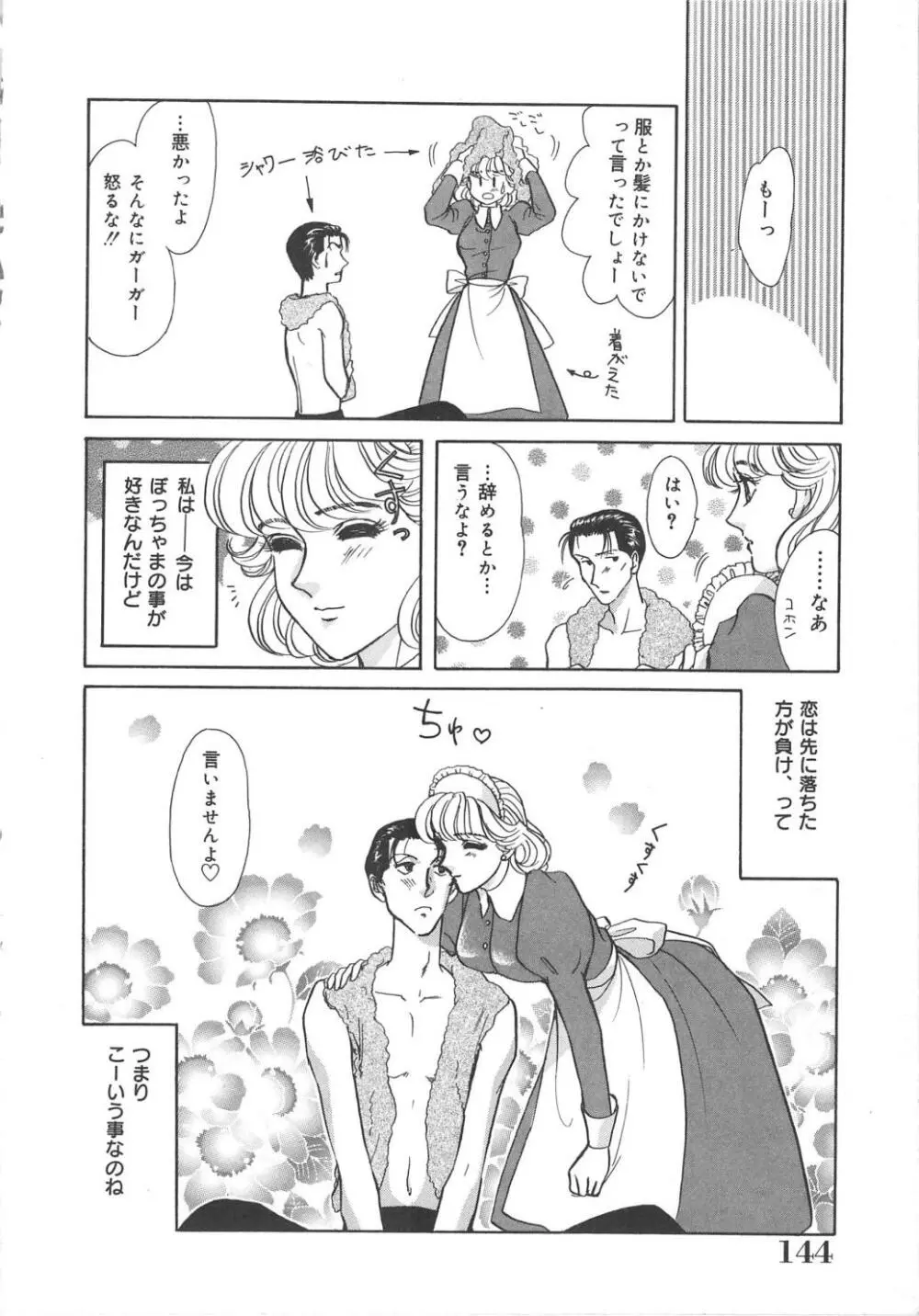 天使の誘惑 Page.144