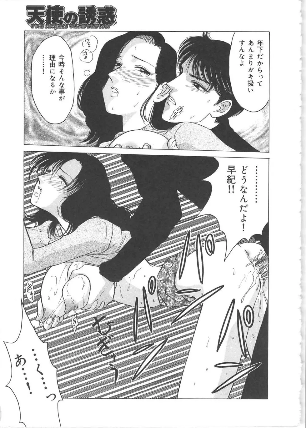 天使の誘惑 Page.153