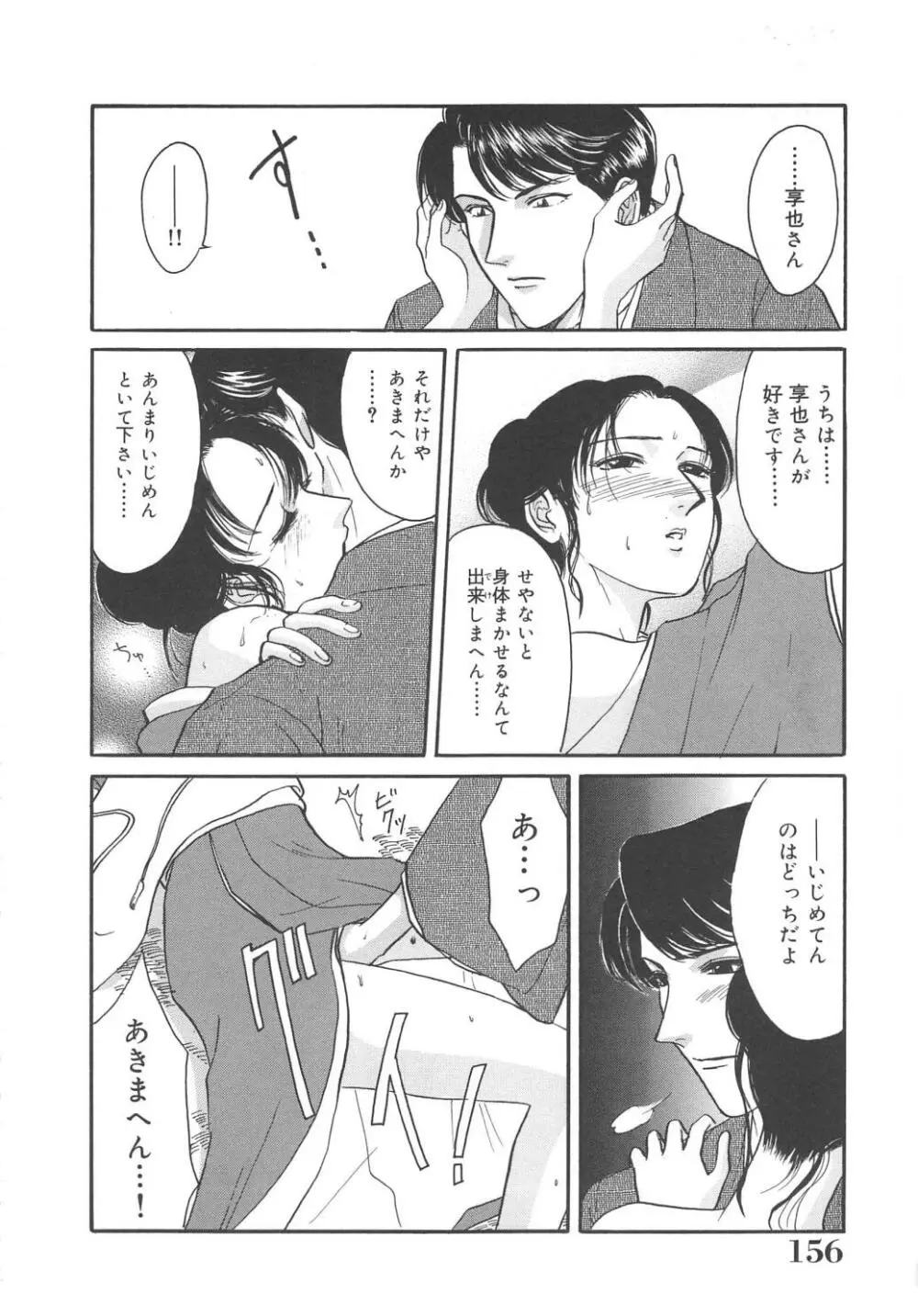 天使の誘惑 Page.156