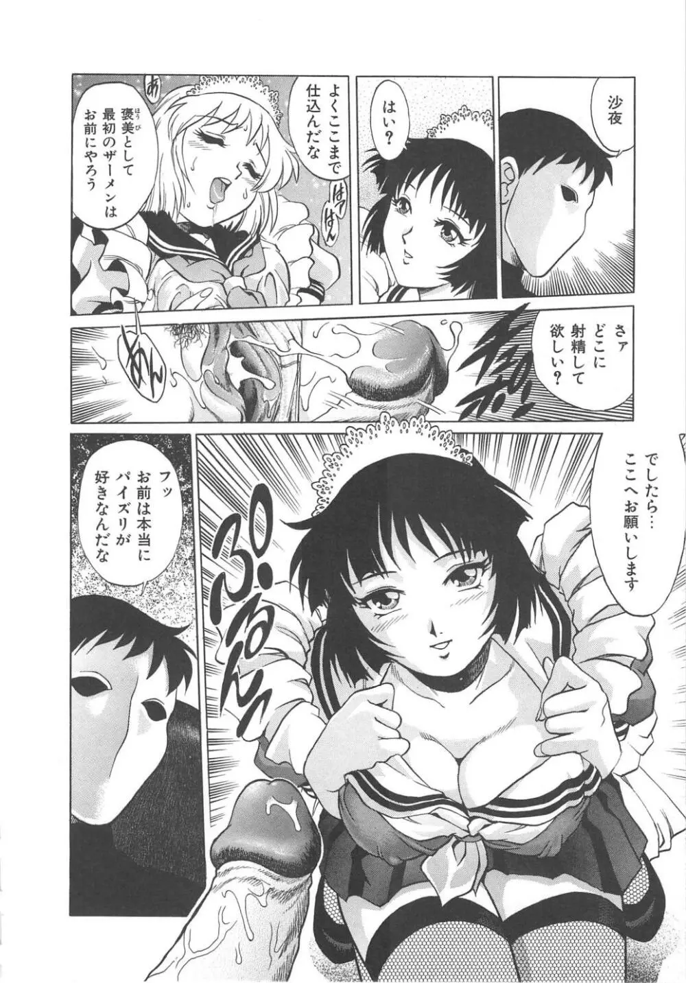 天使の誘惑 Page.16