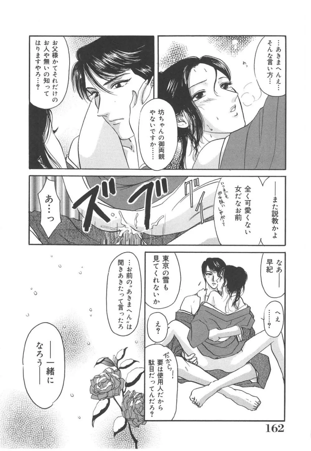 天使の誘惑 Page.162