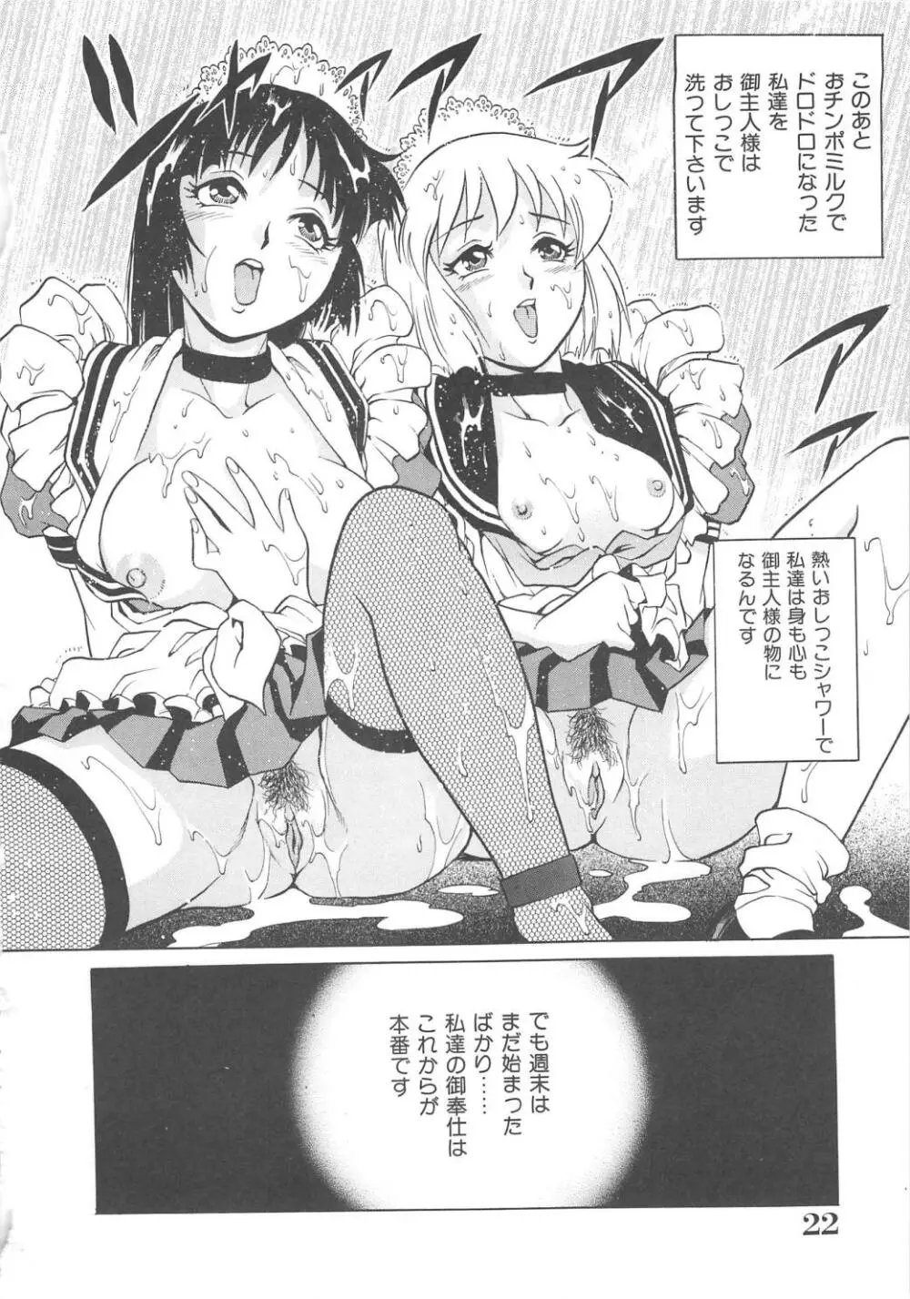 天使の誘惑 Page.22