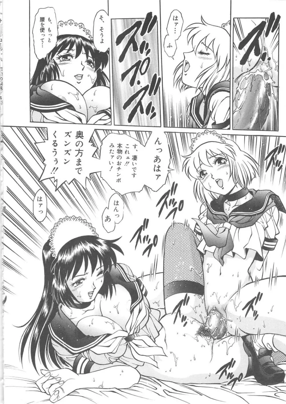 天使の誘惑 Page.68