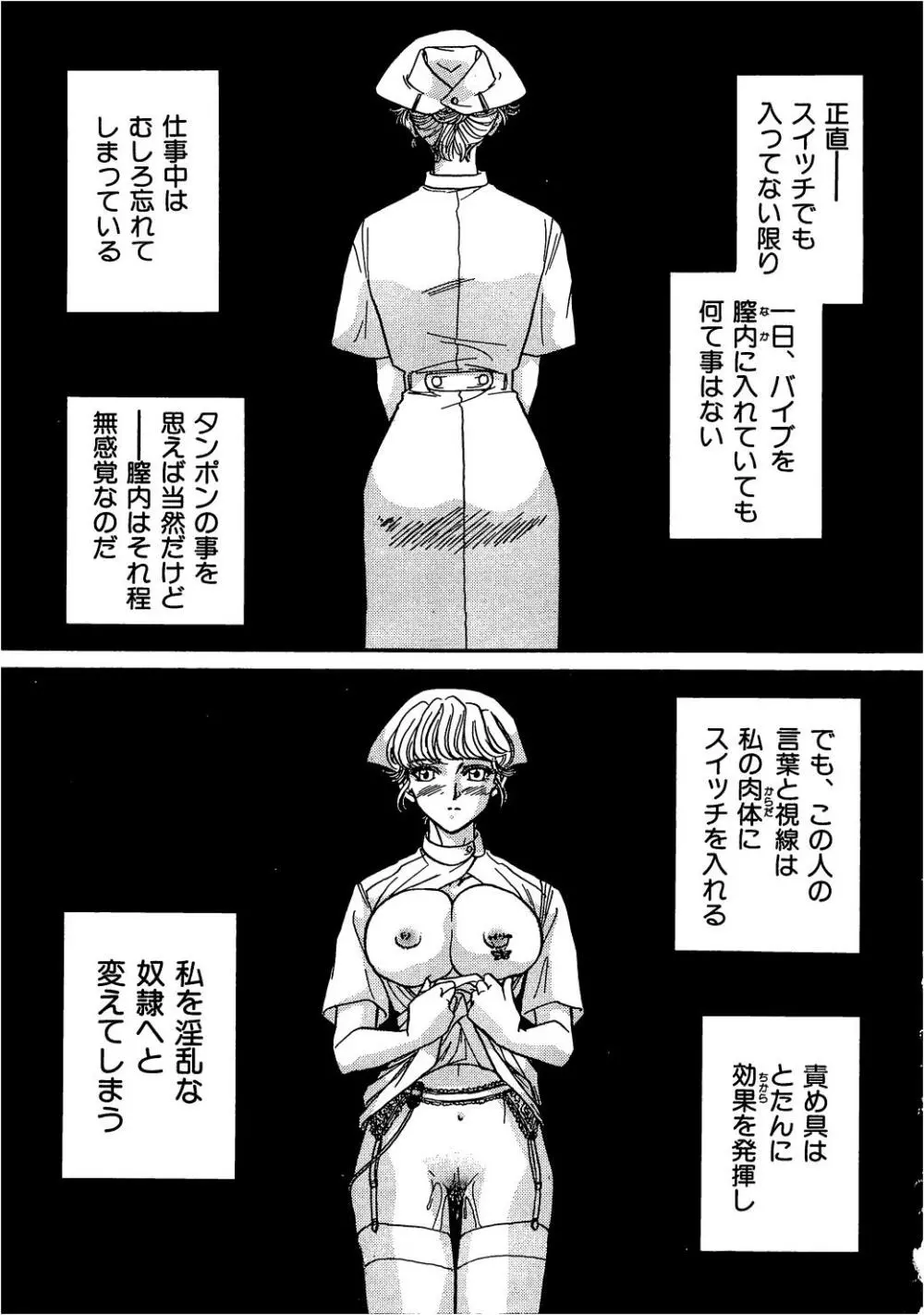 天使の誘惑 Page.83