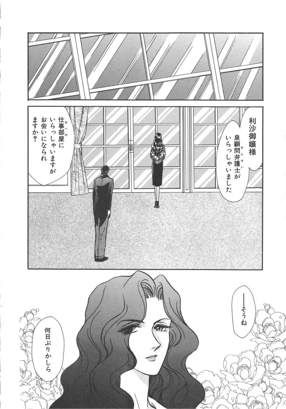 天使の誘惑 Page.94