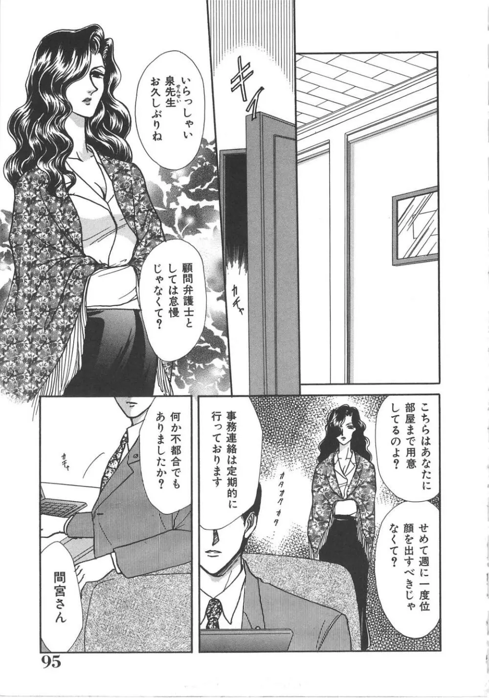 天使の誘惑 Page.95