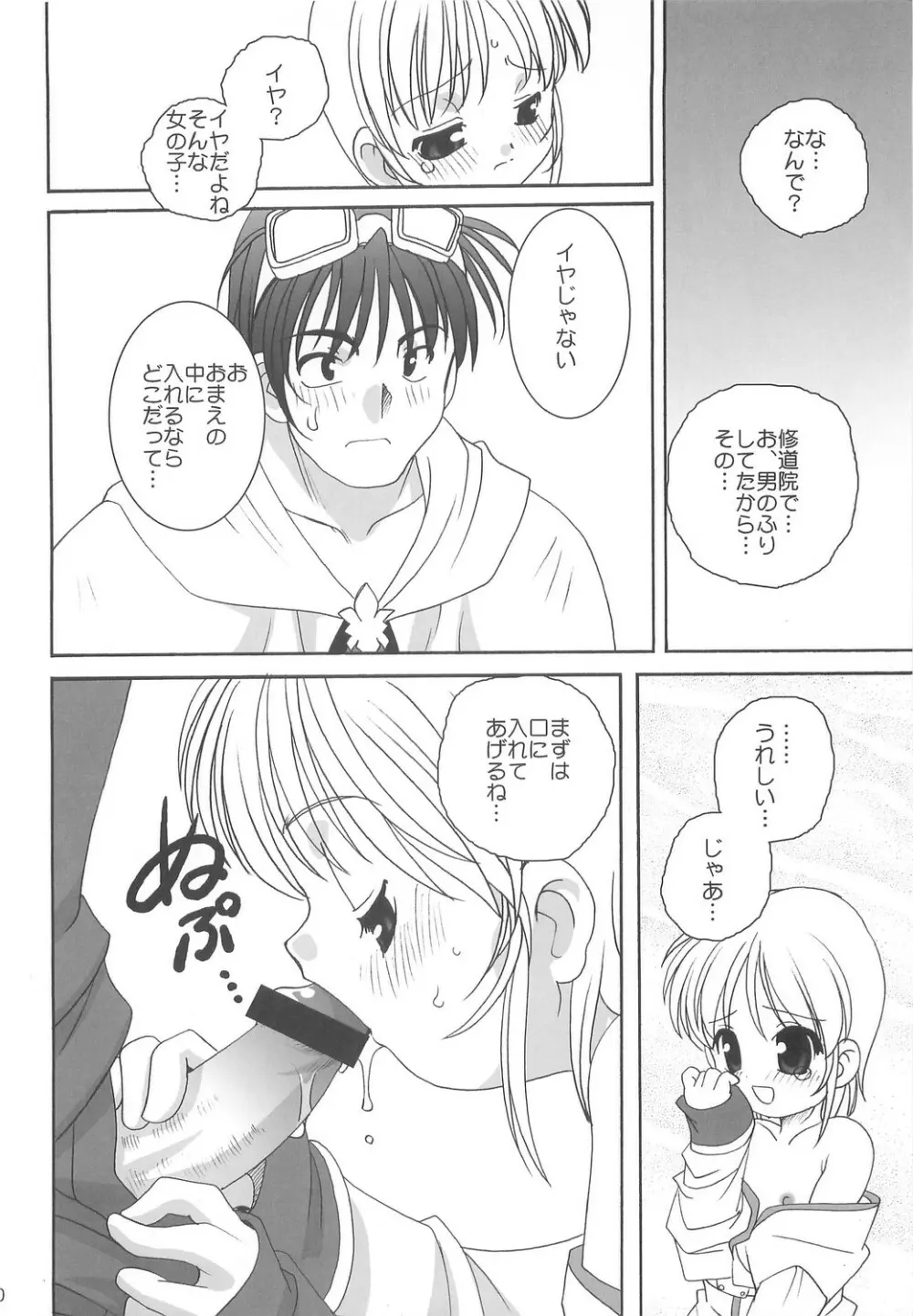 ラグペタ Page.59