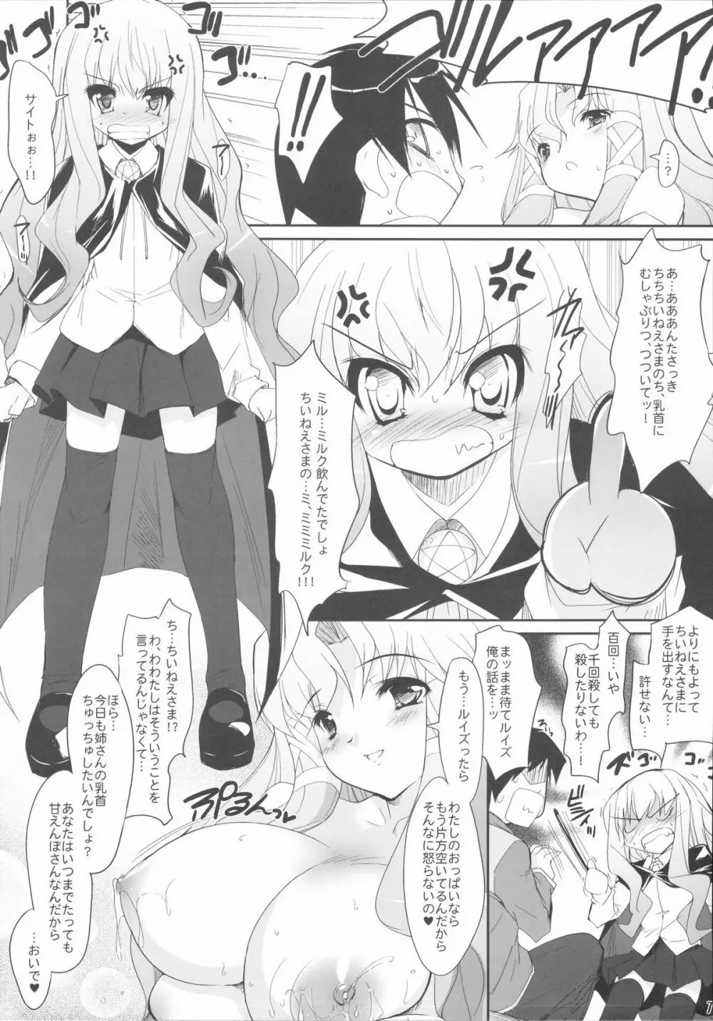 いちごみるくのゆうわく Page.6