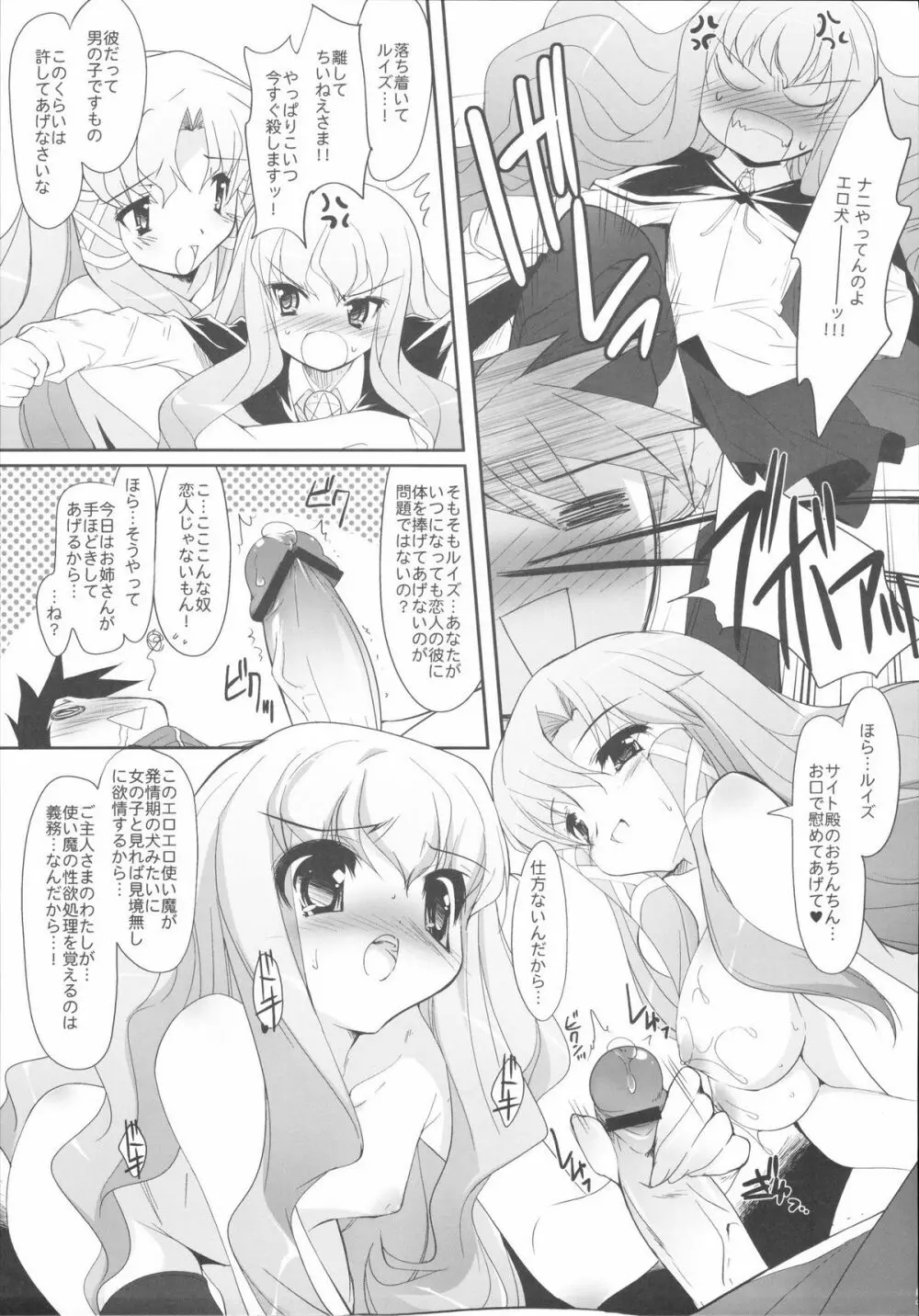 いちごみるくのゆうわく Page.8