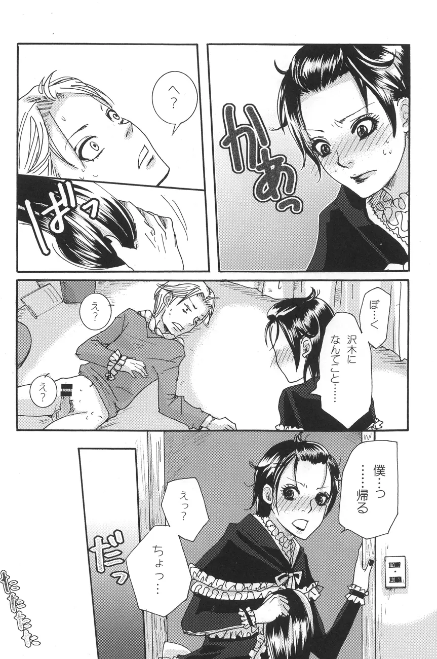 鬼畜鬘 Page.18