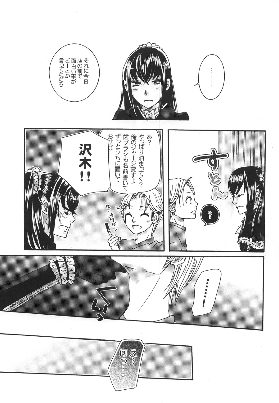 鬼畜鬘 Page.7