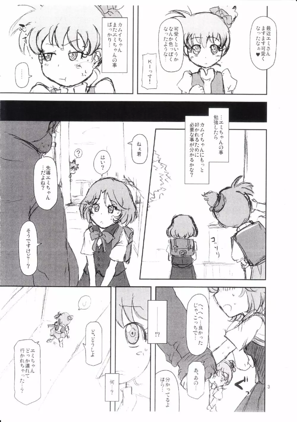 ヴぁんが本2 準備号 Page.2