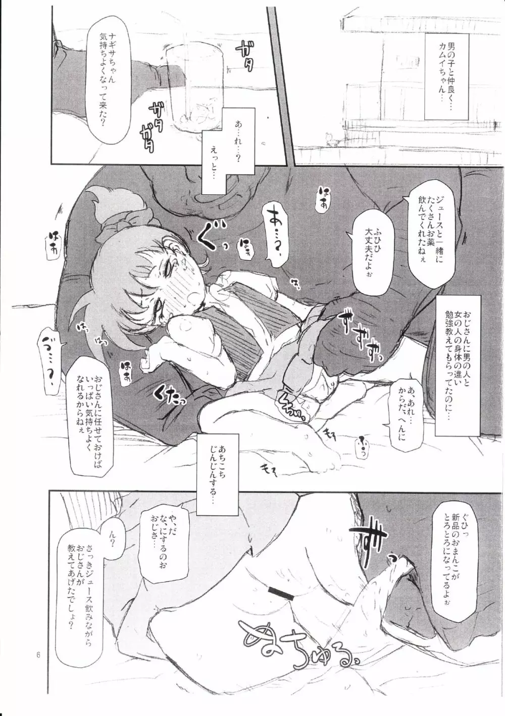 ヴぁんが本2 準備号 Page.5