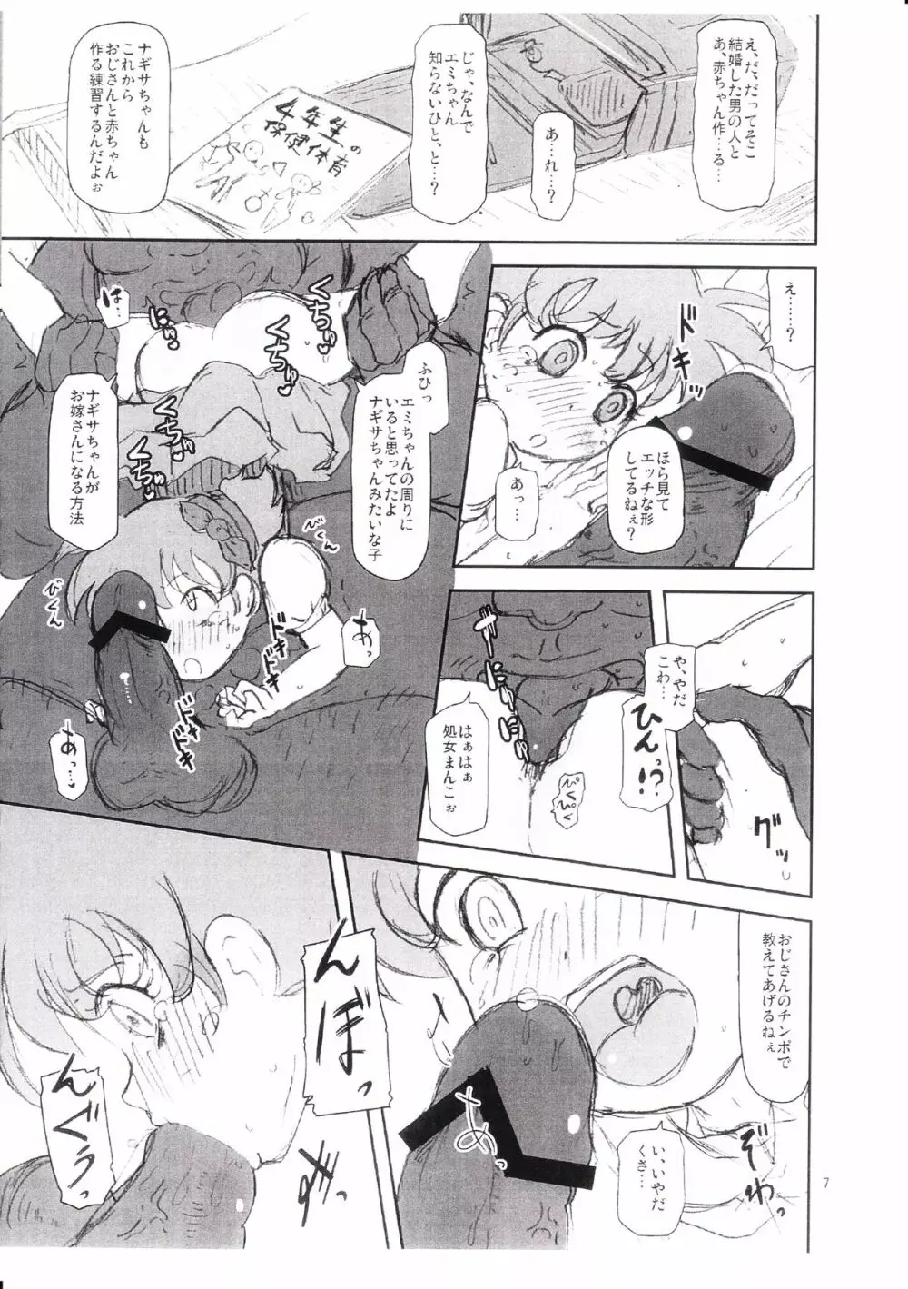 ヴぁんが本2 準備号 Page.6