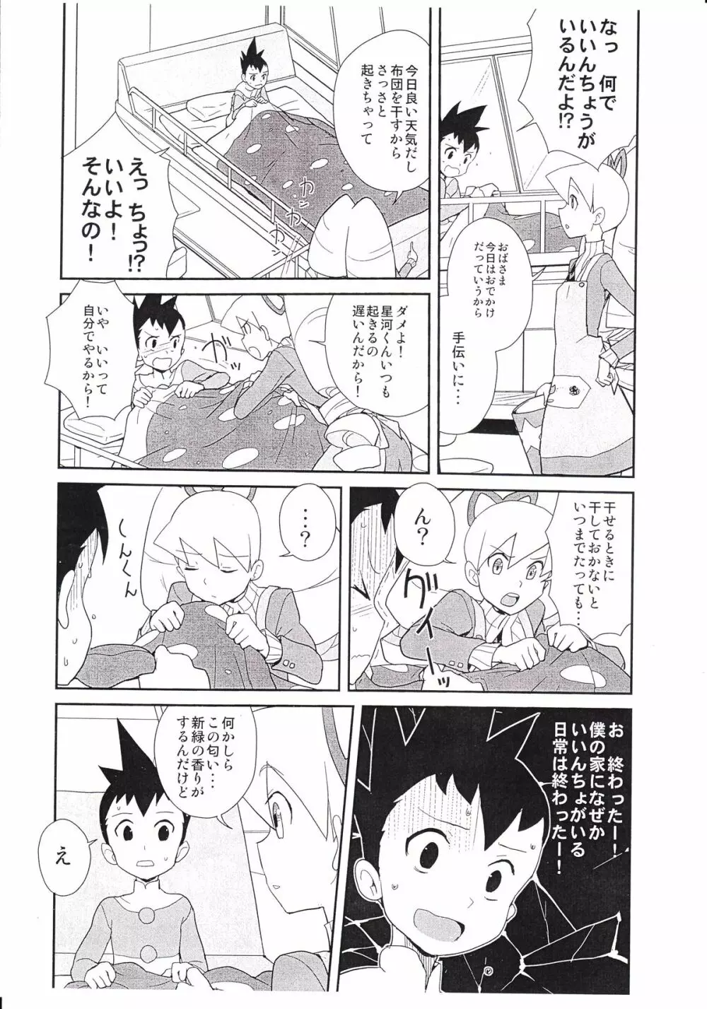 2010年夏コミの全裸レストランの落書き帳 Page.8