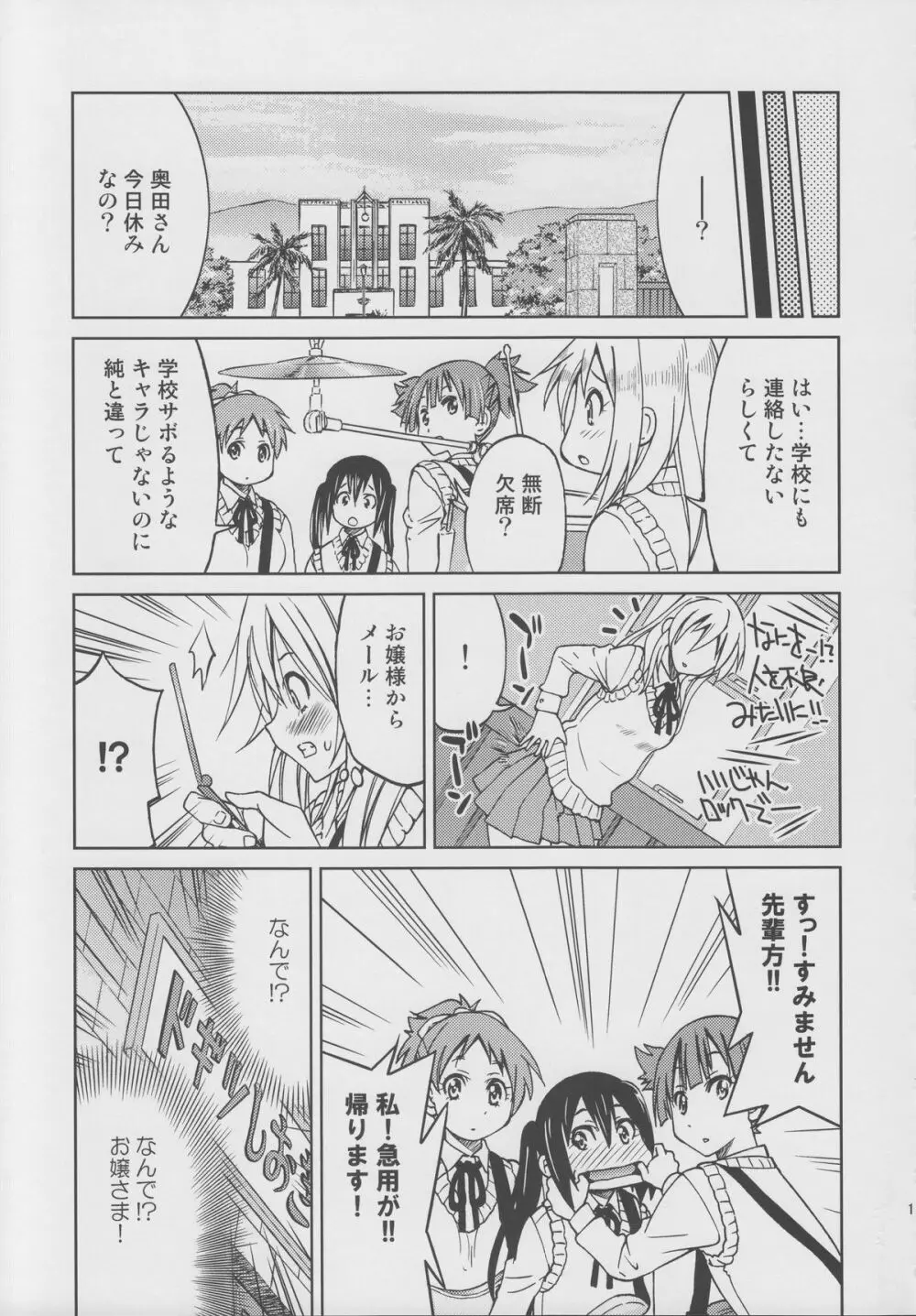 ぽにおん!!!!!!～まちにスミーレやってきた Page.10