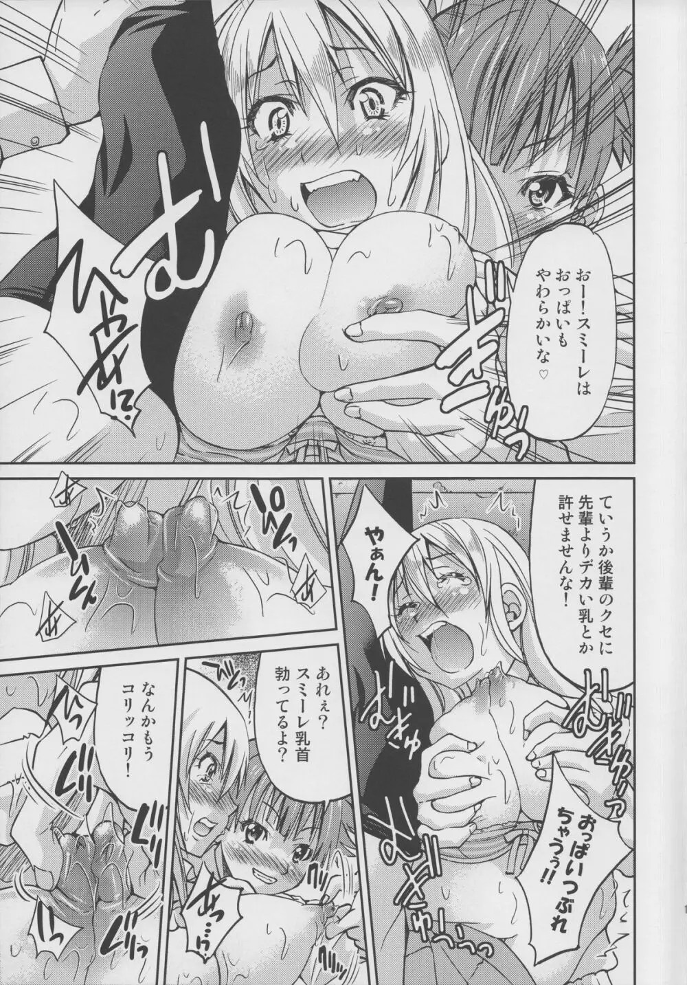 ぽにおん!!!!!!～まちにスミーレやってきた Page.16