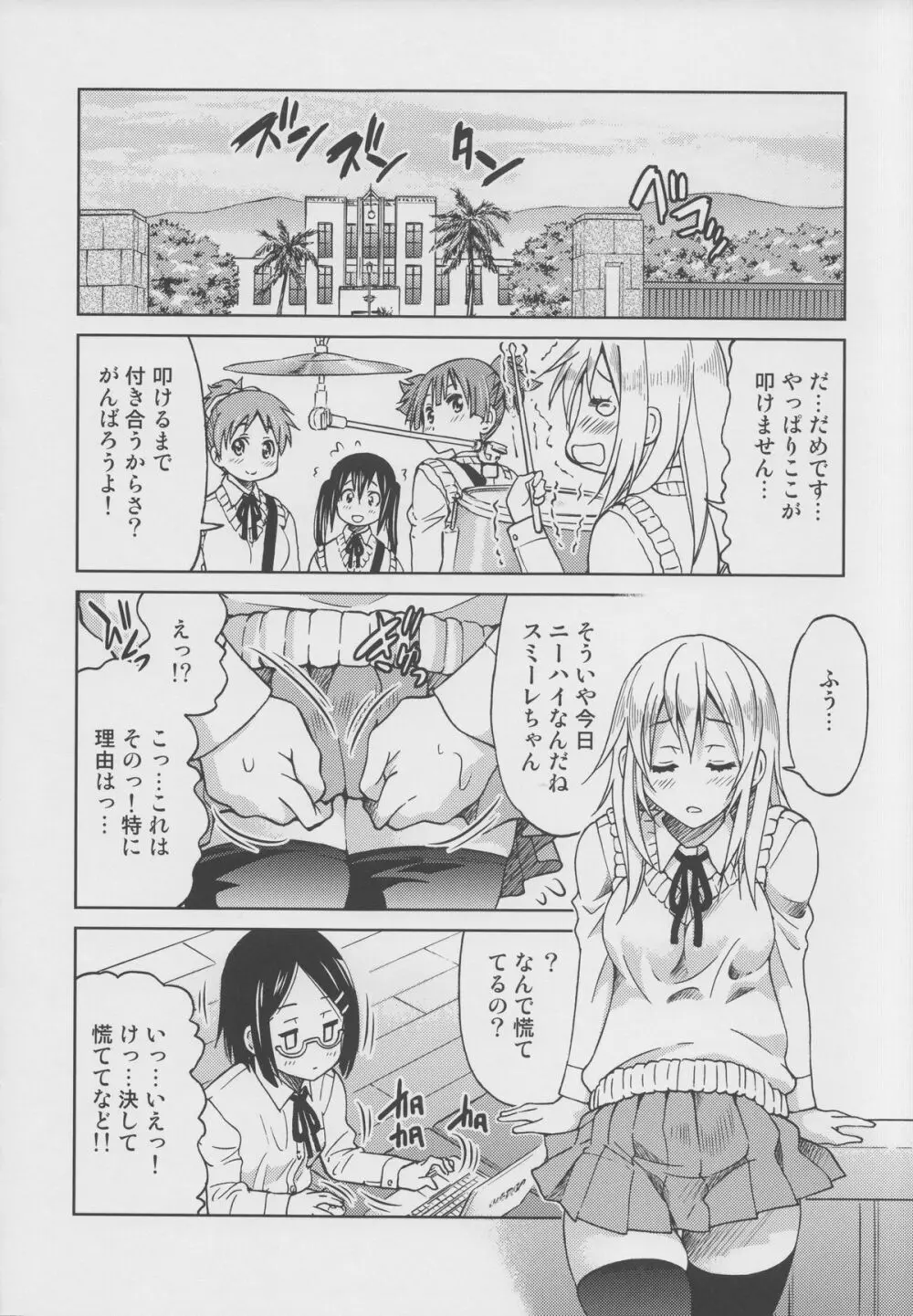 ぽにおん!!!!!!～まちにスミーレやってきた Page.7