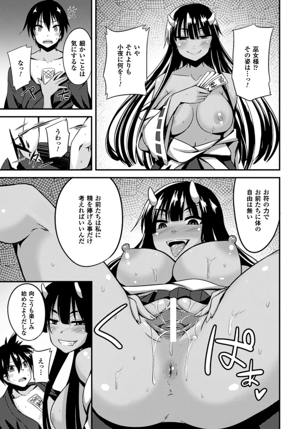 二次元コミックマガジン 悪堕ちダークネス Vol.2 Page.16