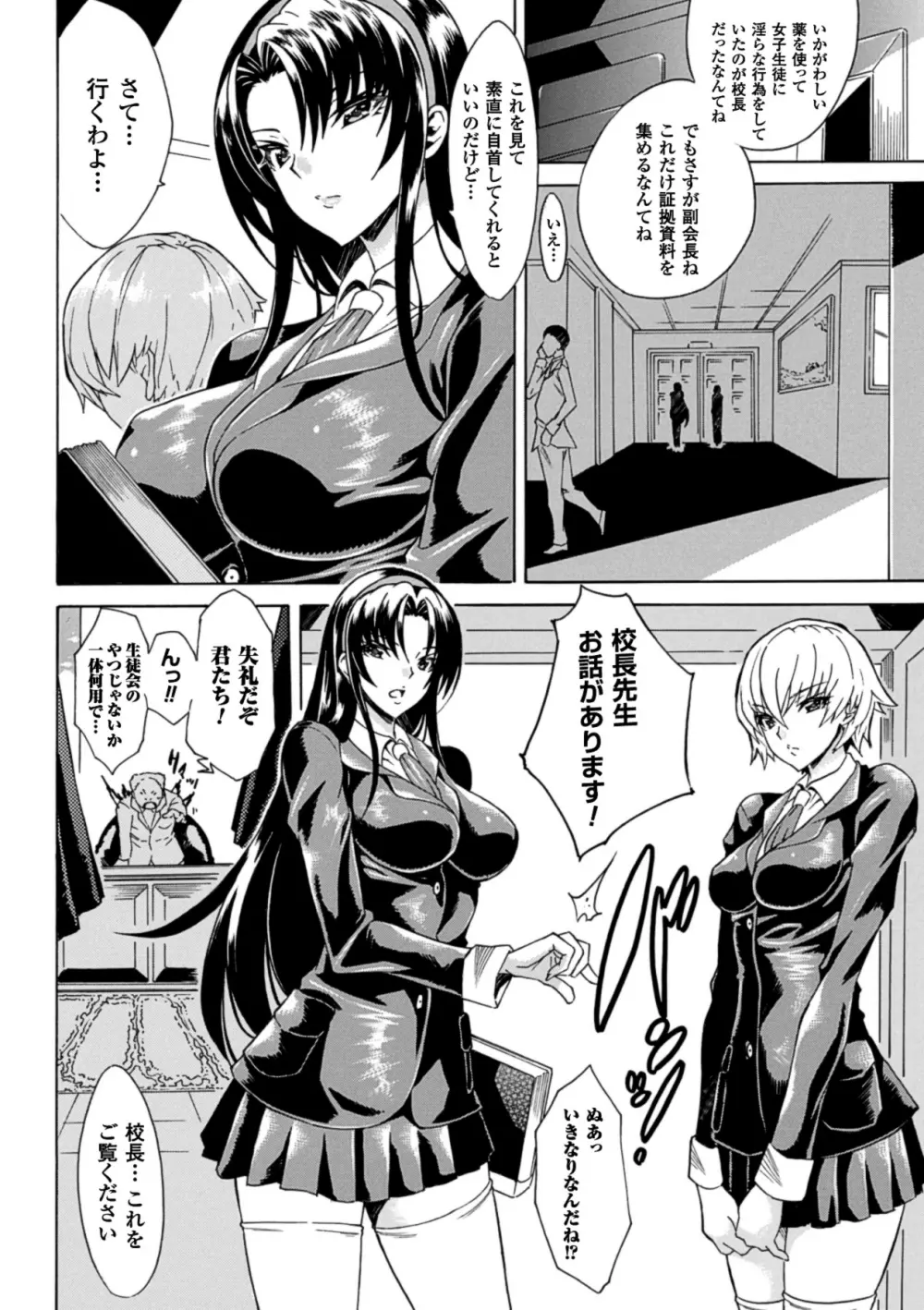 二次元コミックマガジン 悪堕ちダークネス Vol.2 Page.27