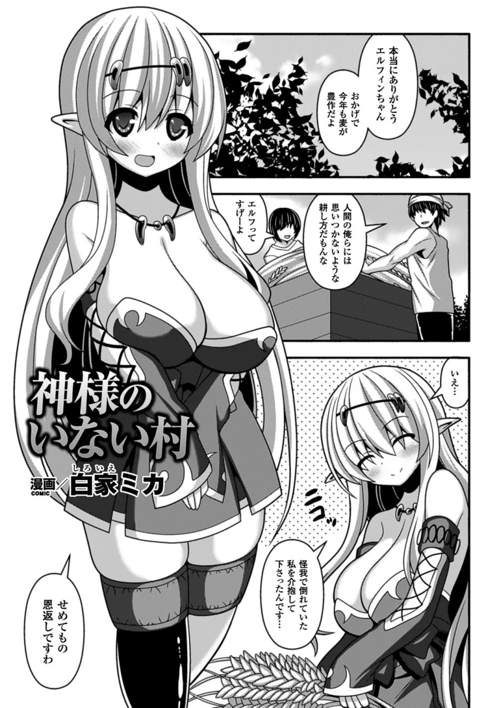 二次元コミックマガジン 悪堕ちダークネス Vol.2 Page.46