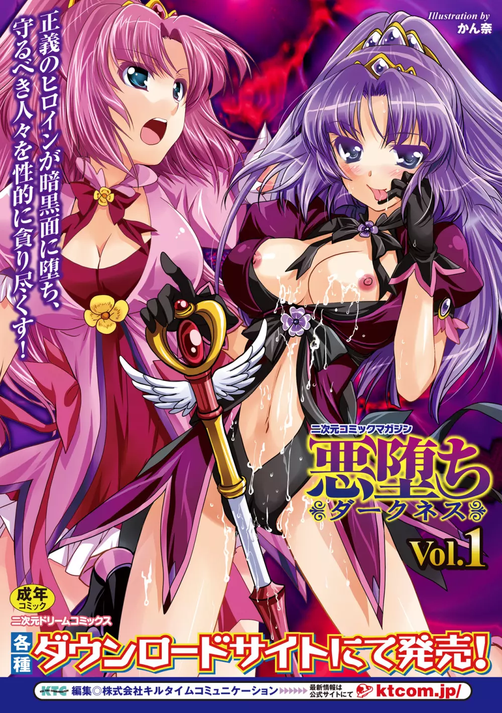 二次元コミックマガジン 悪堕ちダークネス Vol.2 Page.66