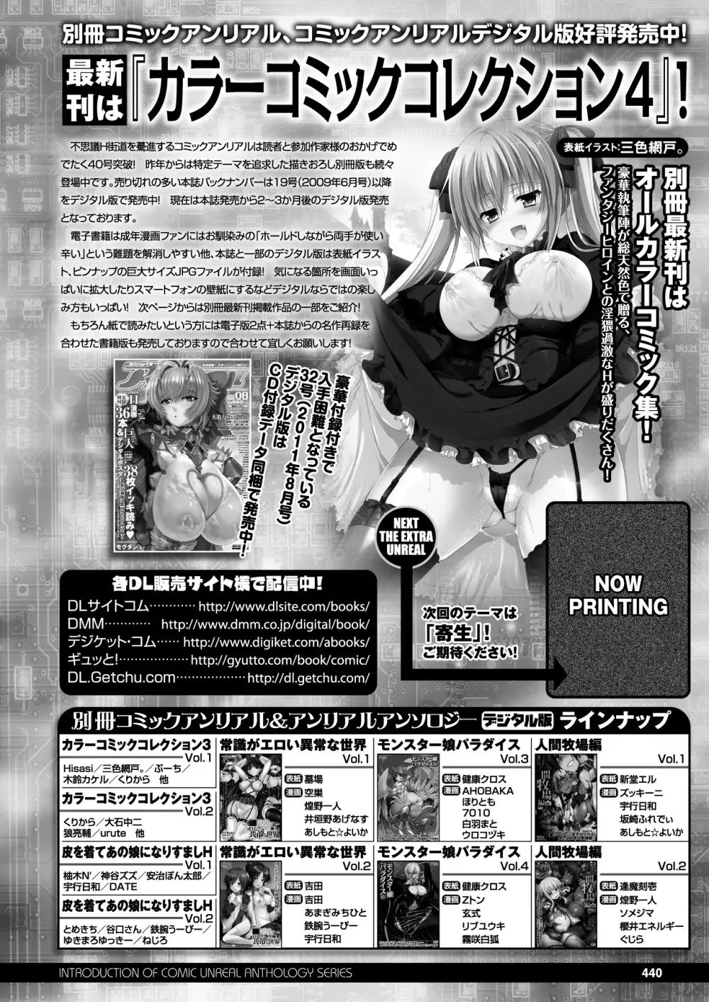 コミックアンリアル 2013年10月号 Vol.45 Page.437