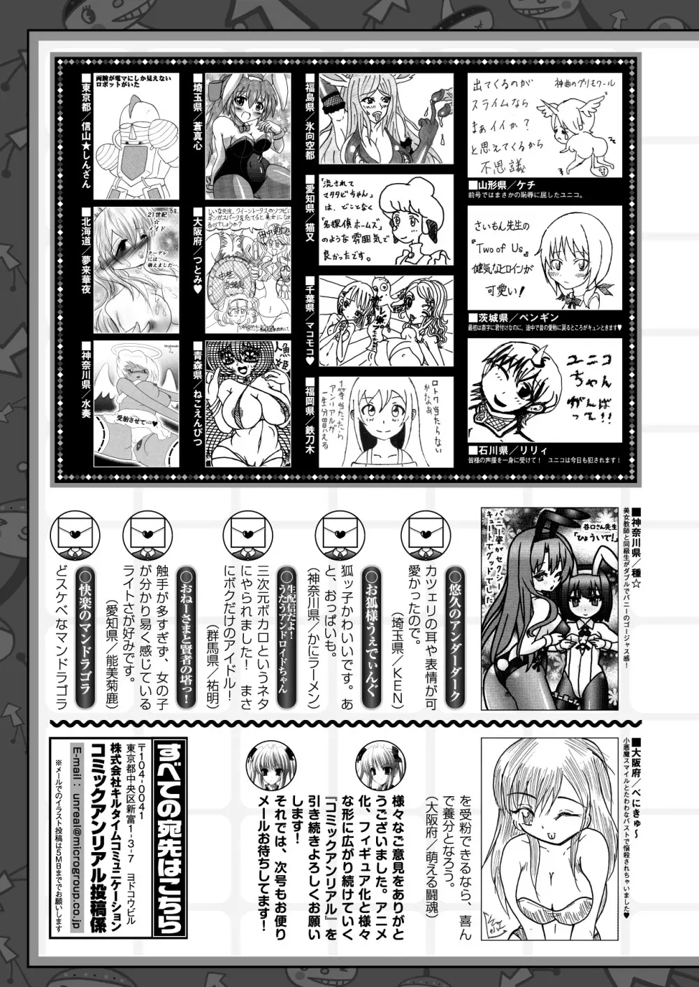 コミックアンリアル 2013年10月号 Vol.45 Page.442