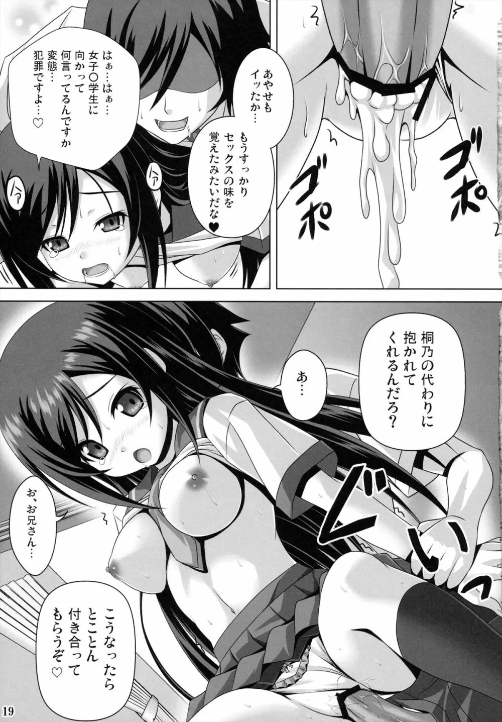 お兄さん!! ご相談があります!! Page.19