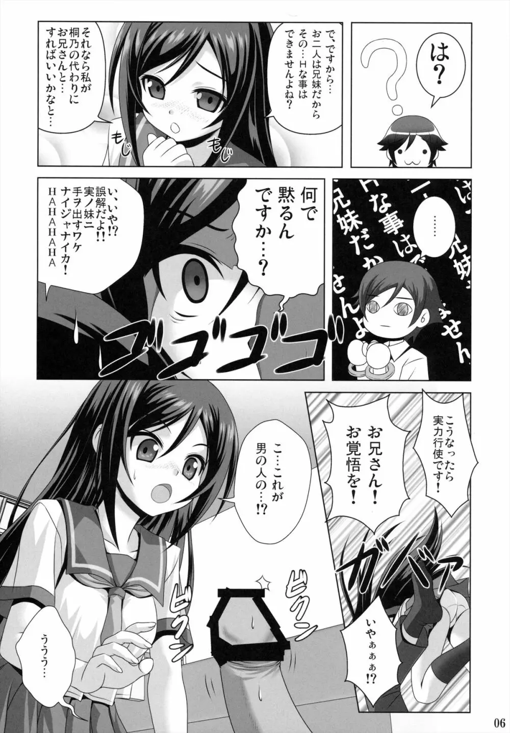 お兄さん!! ご相談があります!! Page.6