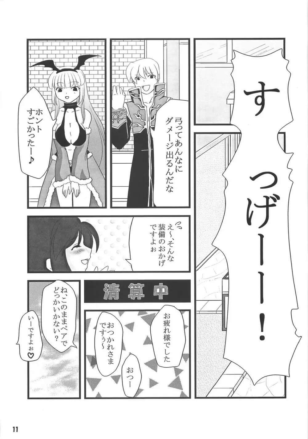 [Sakurayu] -rubato- (RO) Page.10