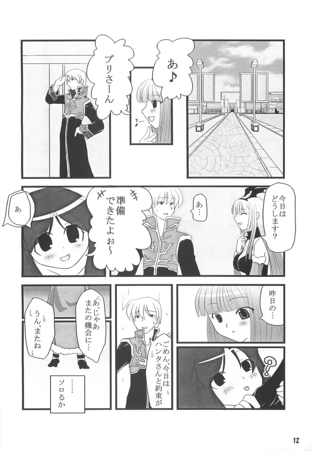 [Sakurayu] -rubato- (RO) Page.11