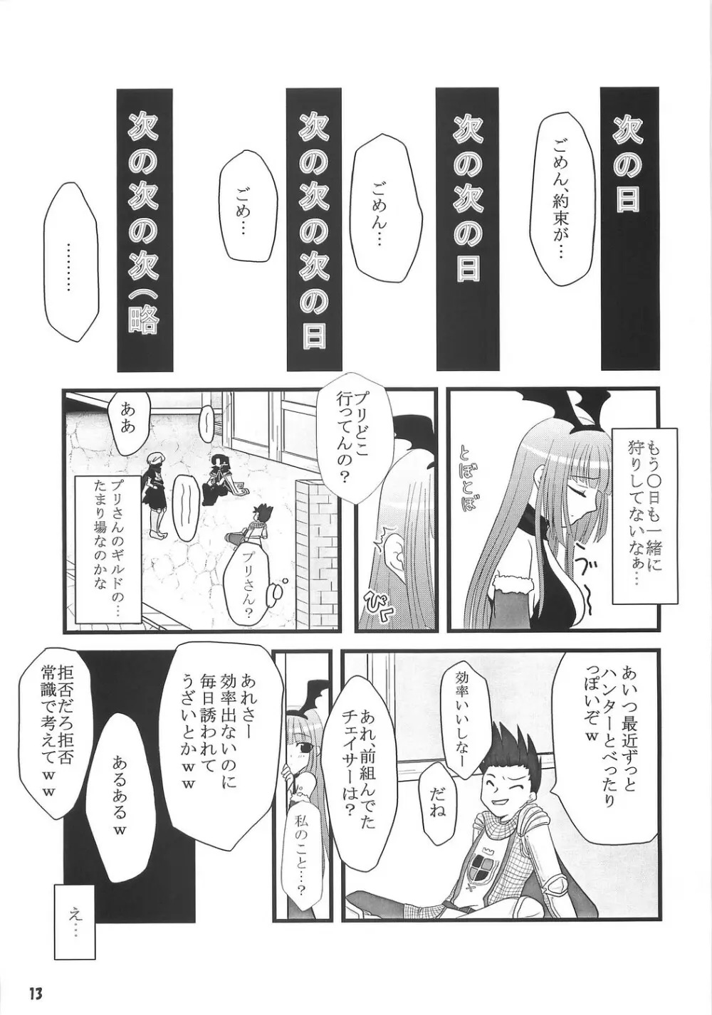 [Sakurayu] -rubato- (RO) Page.12