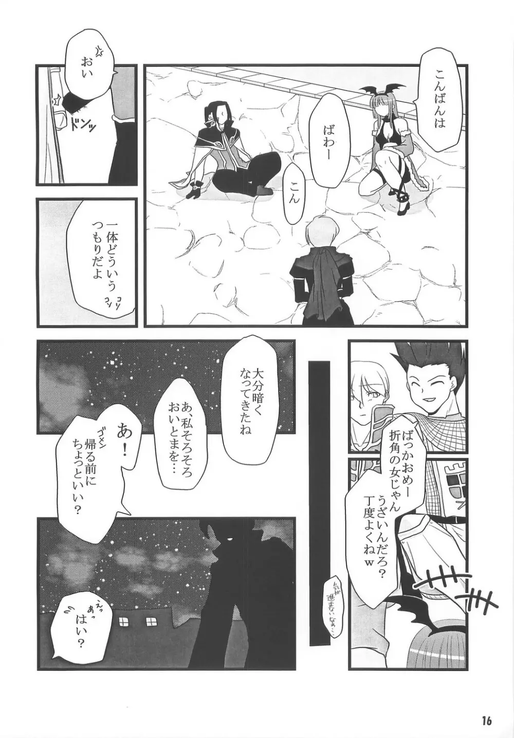 [Sakurayu] -rubato- (RO) Page.15