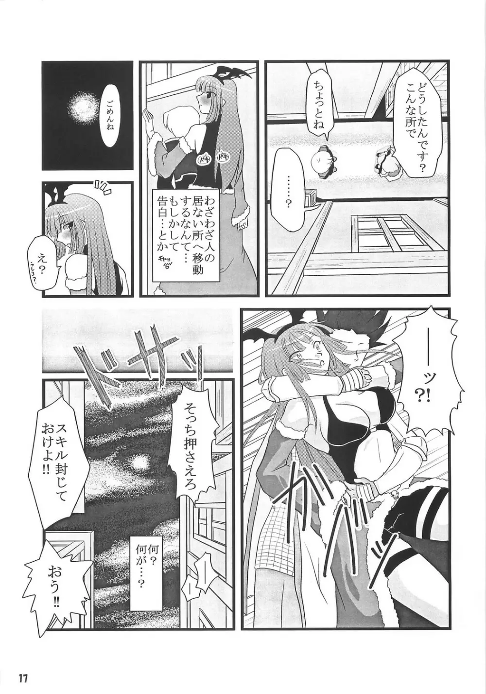 [Sakurayu] -rubato- (RO) Page.16
