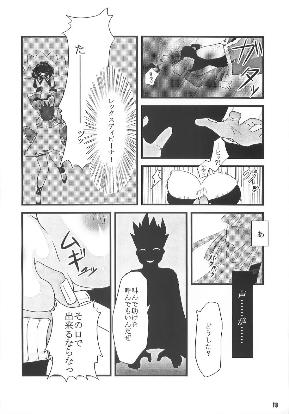 [Sakurayu] -rubato- (RO) Page.17