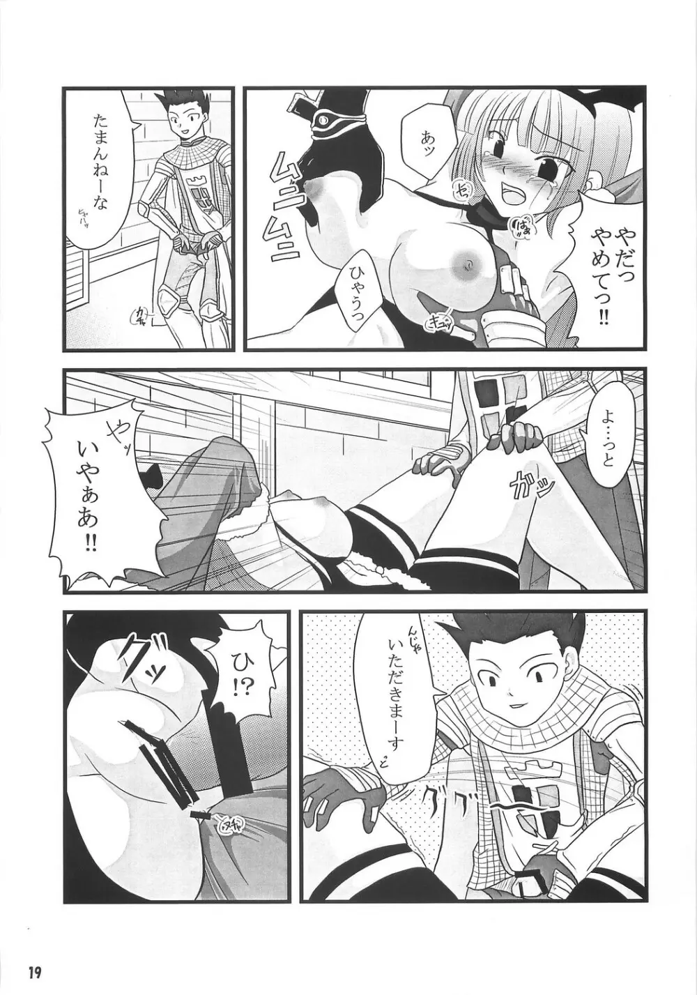 [Sakurayu] -rubato- (RO) Page.18