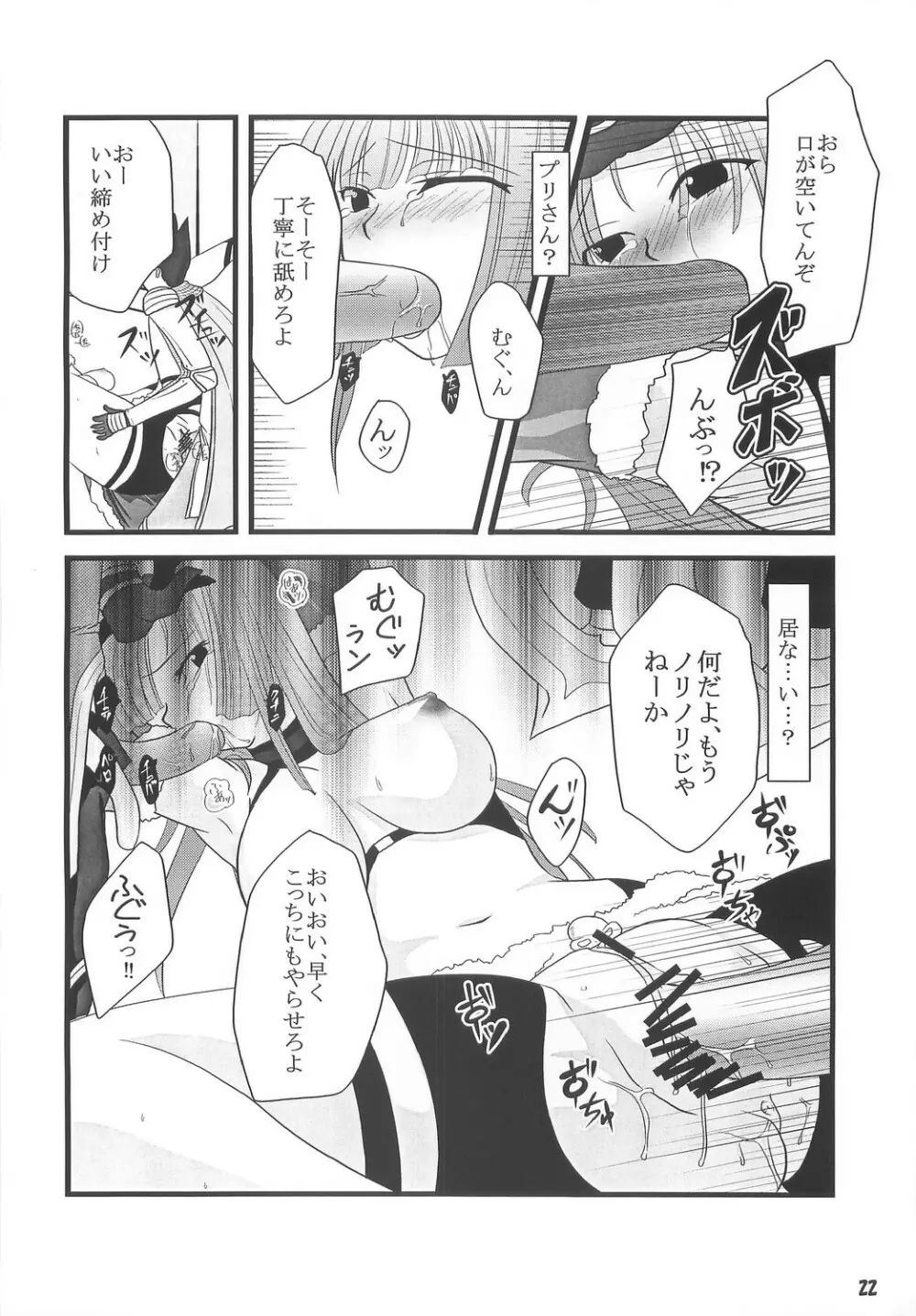 [Sakurayu] -rubato- (RO) Page.21
