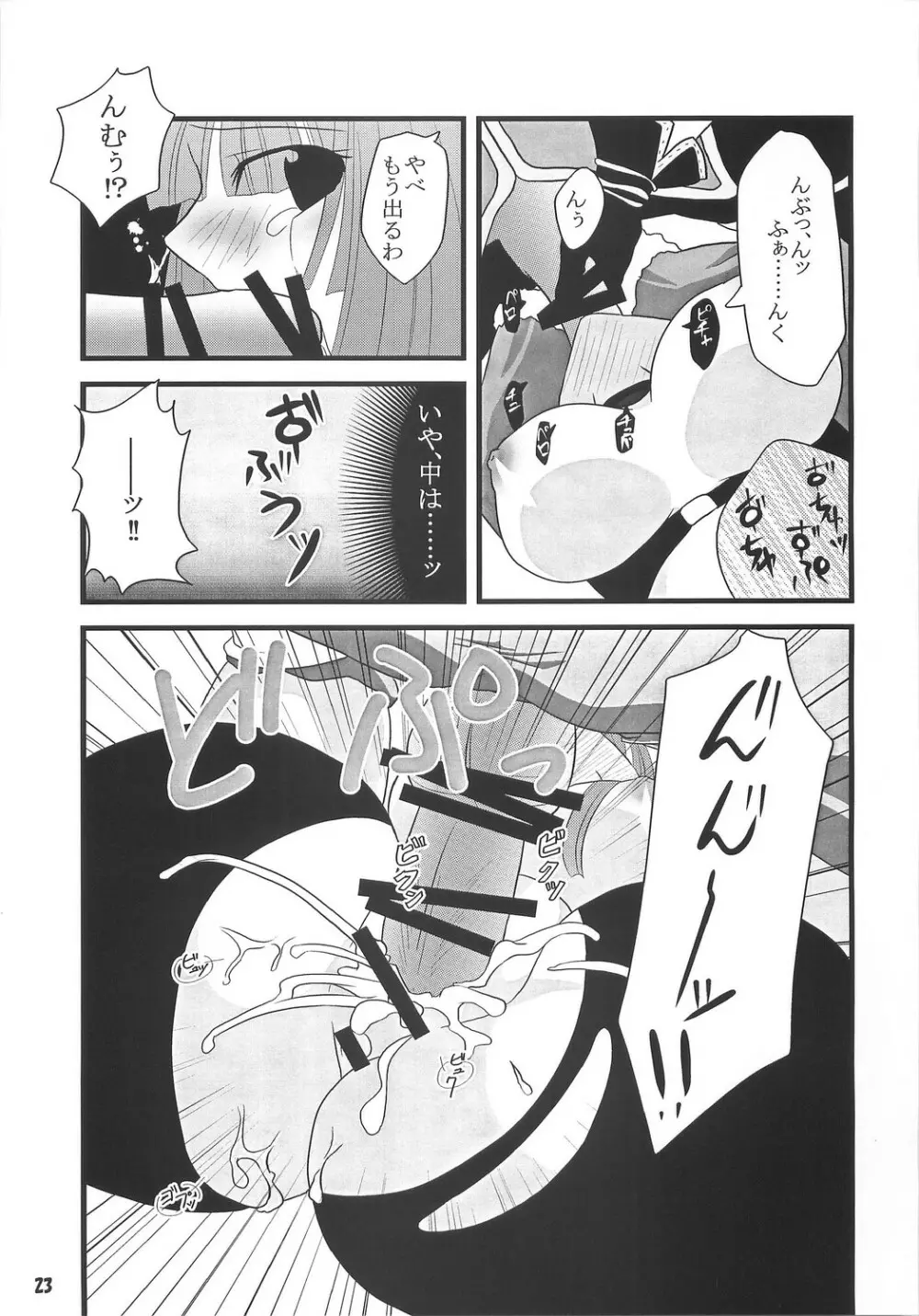 [Sakurayu] -rubato- (RO) Page.22