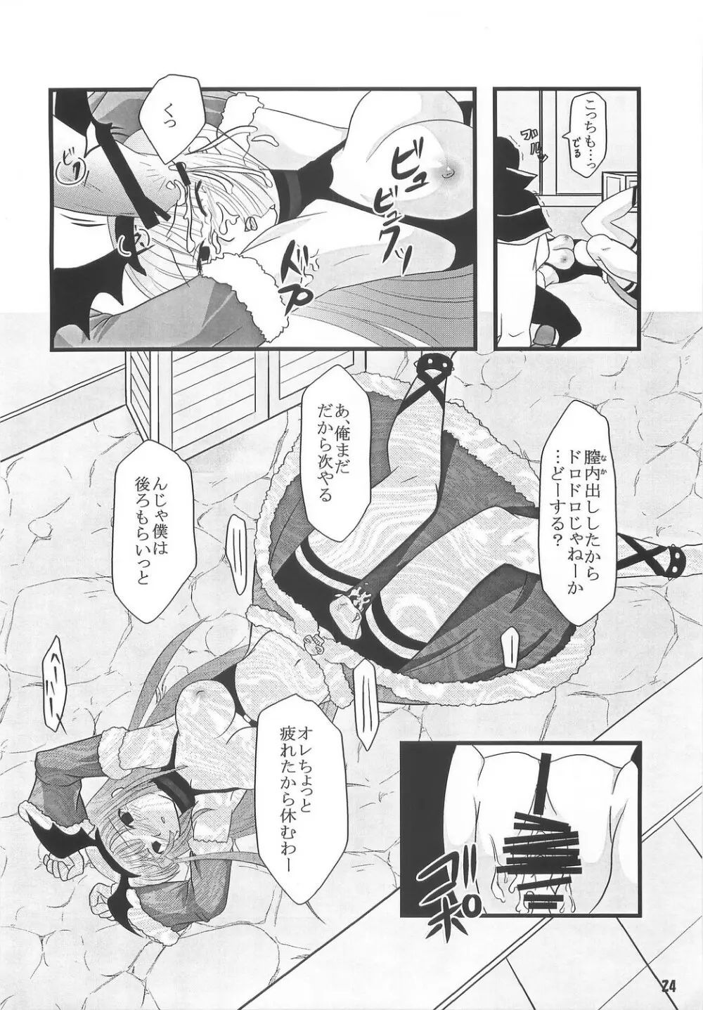 [Sakurayu] -rubato- (RO) Page.23
