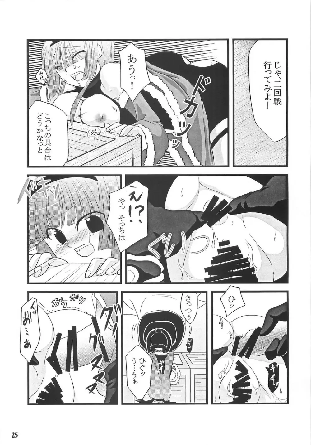 [Sakurayu] -rubato- (RO) Page.24
