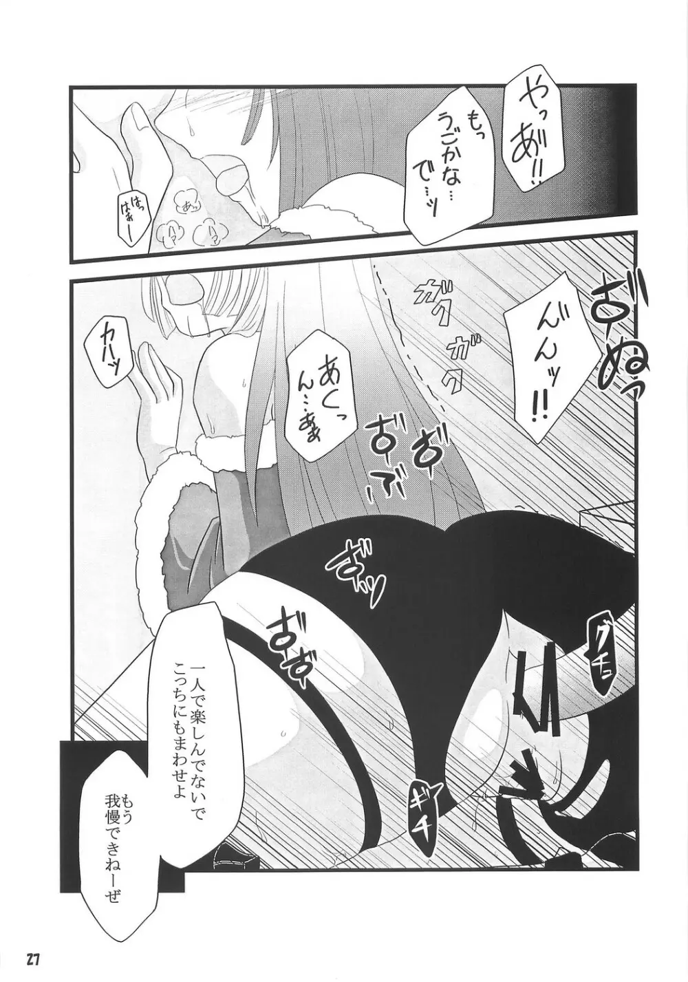 [Sakurayu] -rubato- (RO) Page.26