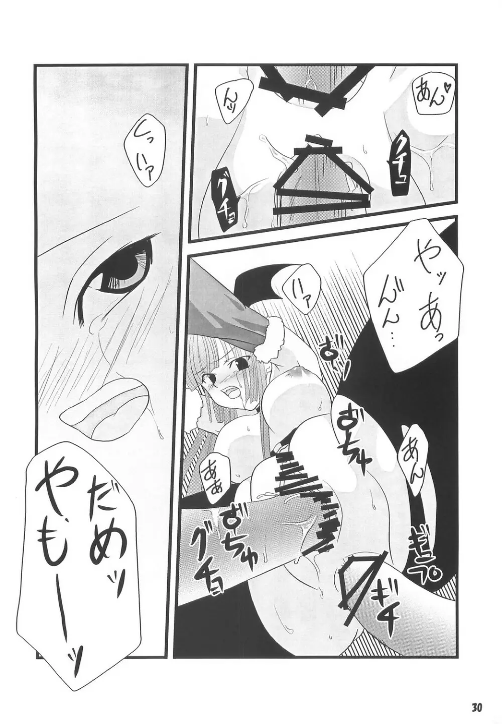 [Sakurayu] -rubato- (RO) Page.29