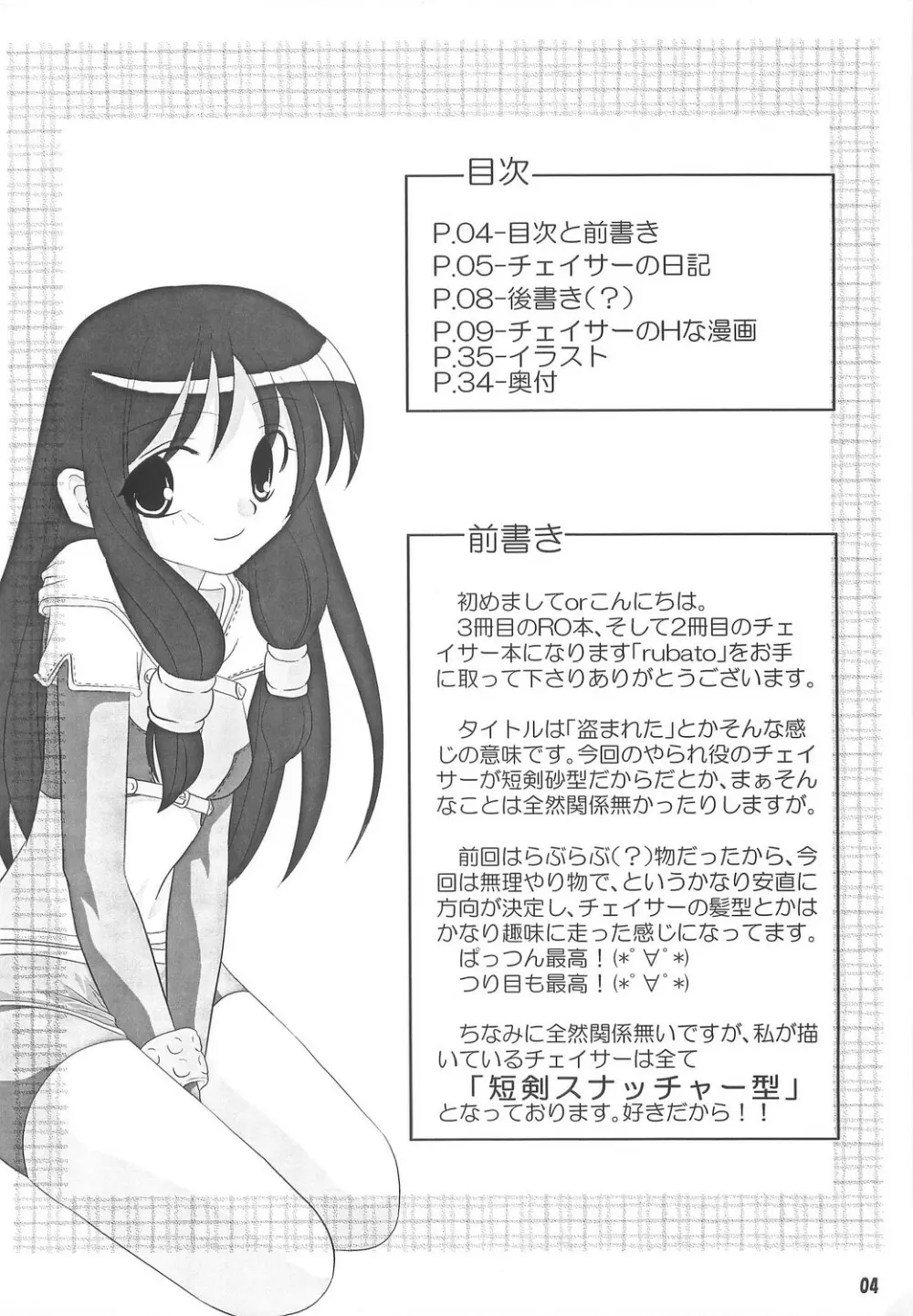 [Sakurayu] -rubato- (RO) Page.3