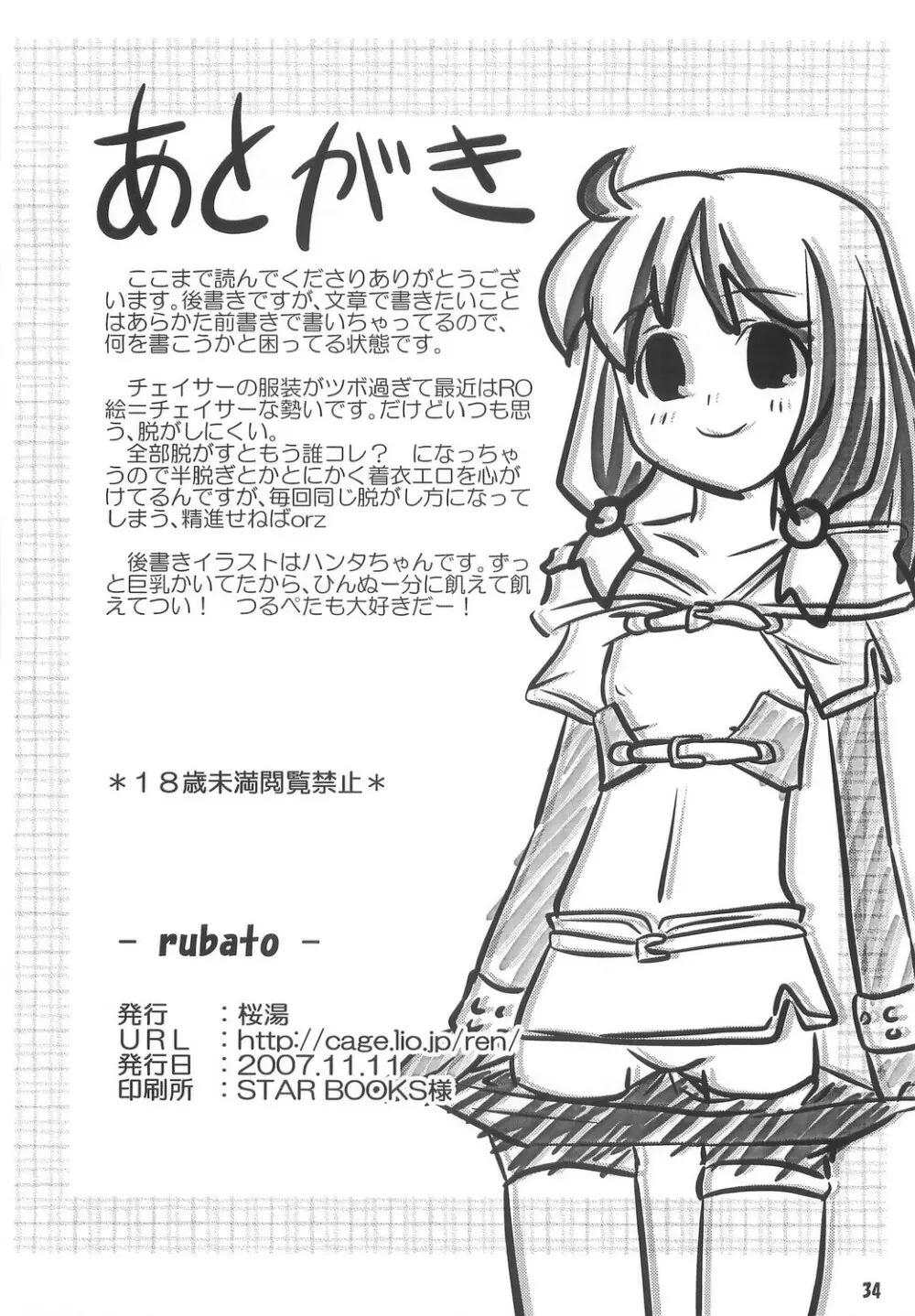 [Sakurayu] -rubato- (RO) Page.33