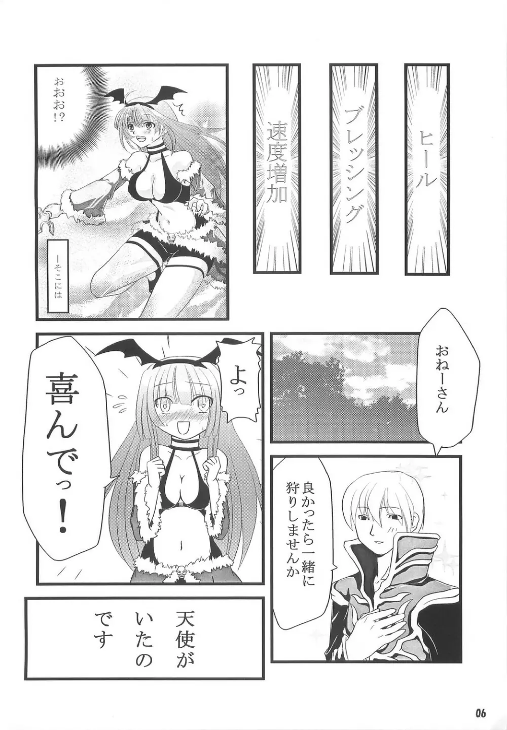 [Sakurayu] -rubato- (RO) Page.5